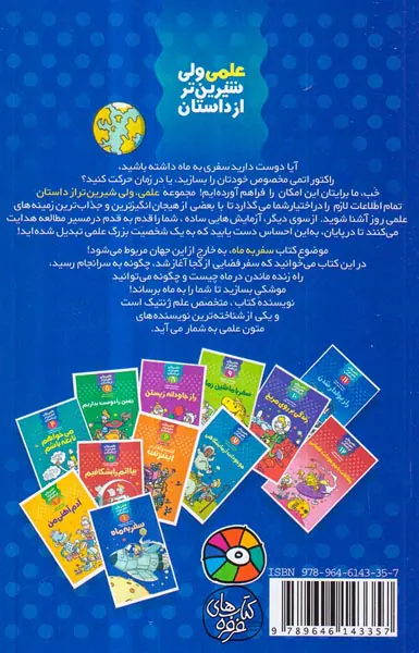علمی ولی شیرین تر از داستان1سفر به ماه